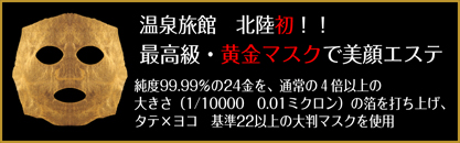 黄金の美顔エステ