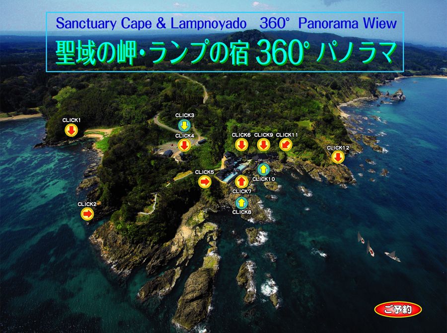360°パノラマ